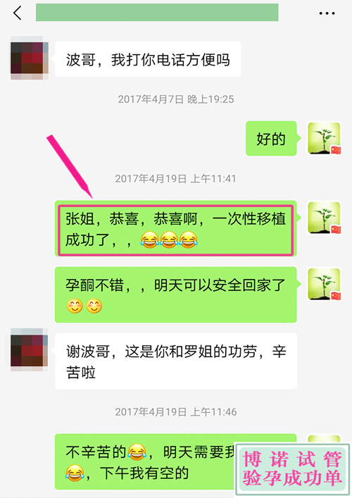 德国试管成功 - 客户是位公务员